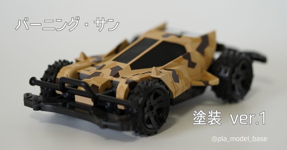 ミニ四駆 クリアver. 意味不明な言葉